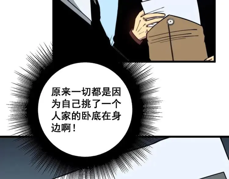 第252话 法外狂徒 第48页