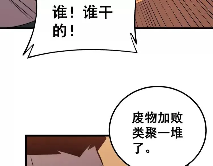 第252话 法外狂徒 第63页