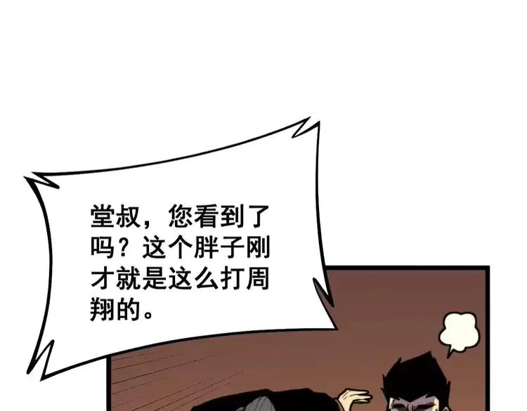 第252话 法外狂徒 第68页