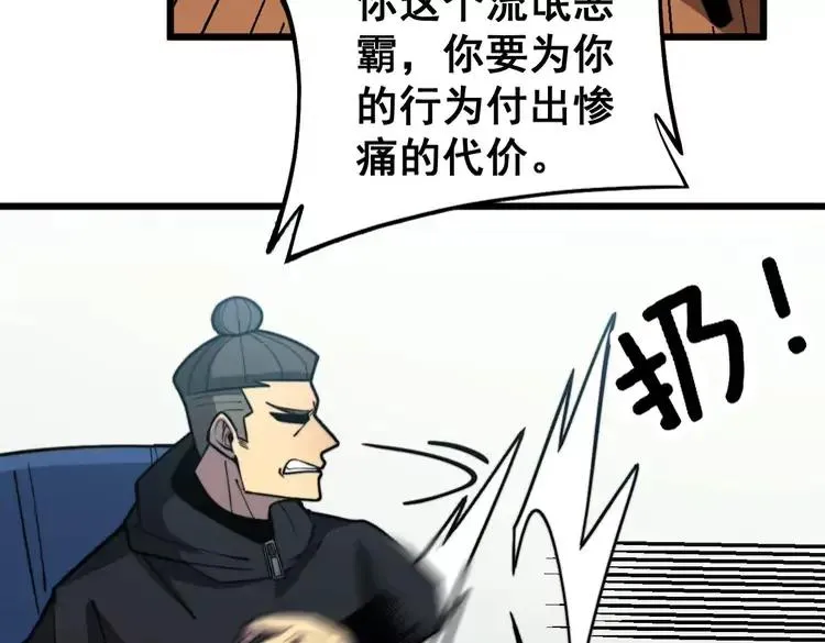 第252话 法外狂徒 第70页