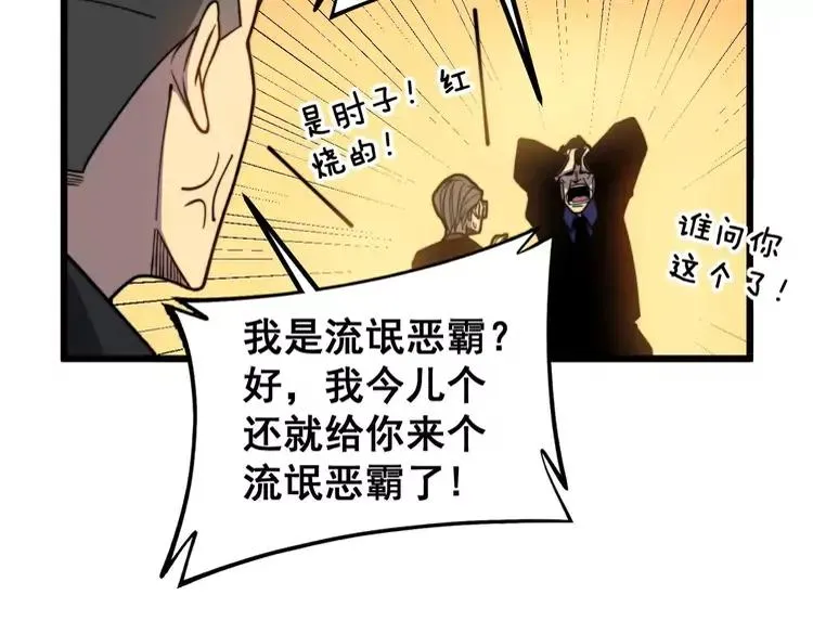 第252话 法外狂徒 第74页
