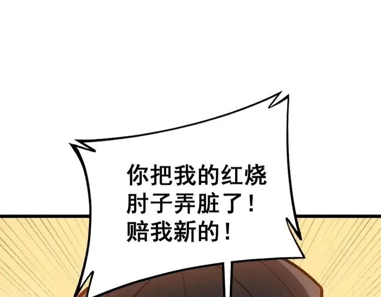 第252话 法外狂徒 第76页