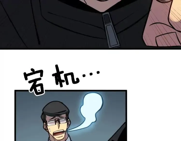 第252话 法外狂徒 第78页