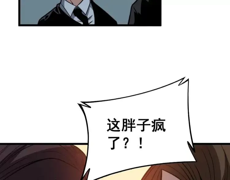 第252话 法外狂徒 第79页