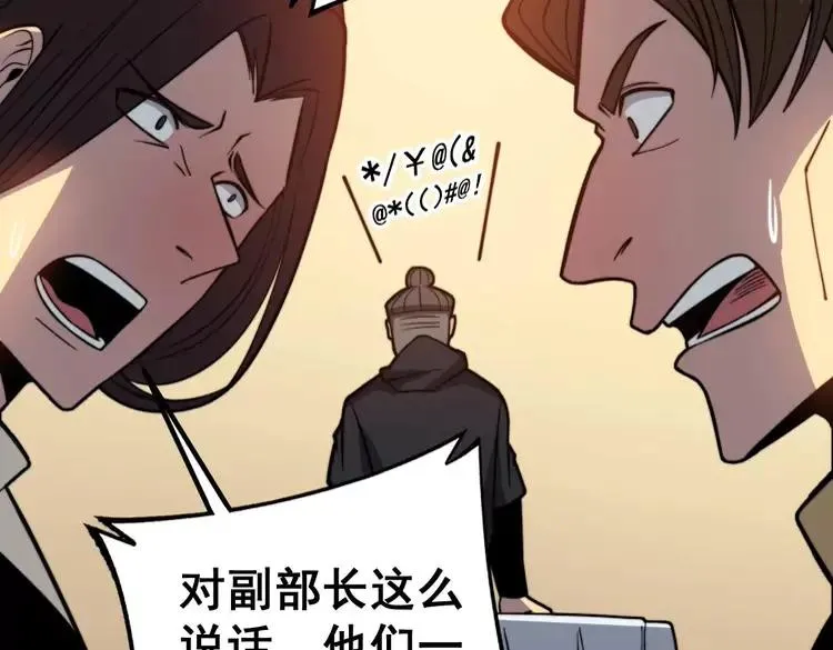 第252话 法外狂徒 第80页