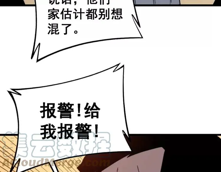 第252话 法外狂徒 第81页