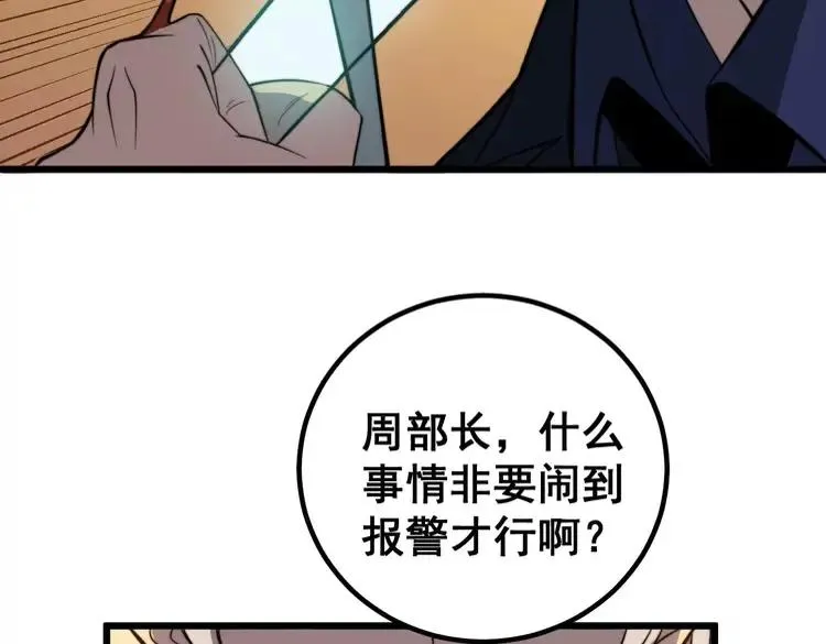 第252话 法外狂徒 第83页