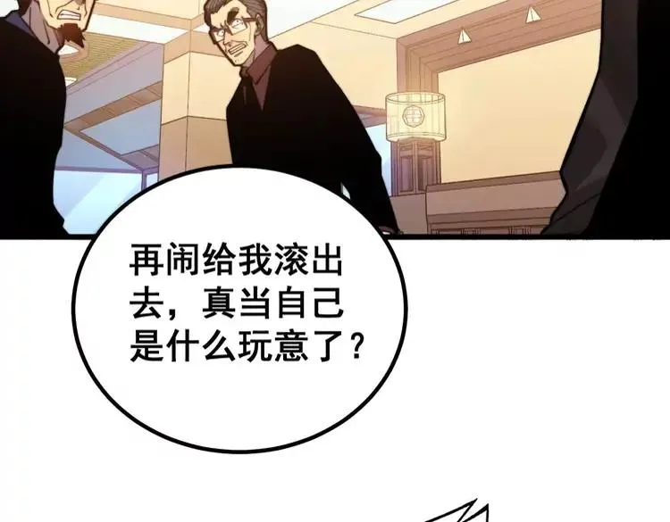 第252话 法外狂徒 第86页