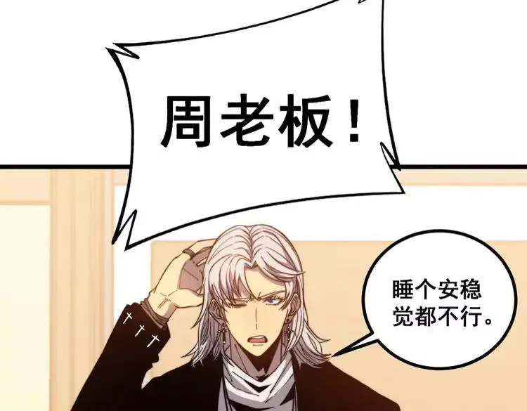 第252话 法外狂徒 第87页