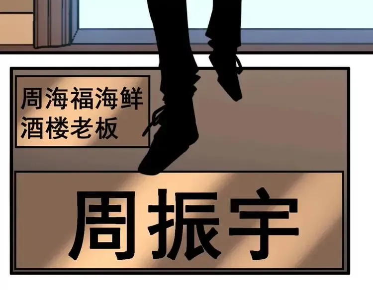 第252话 法外狂徒 第90页