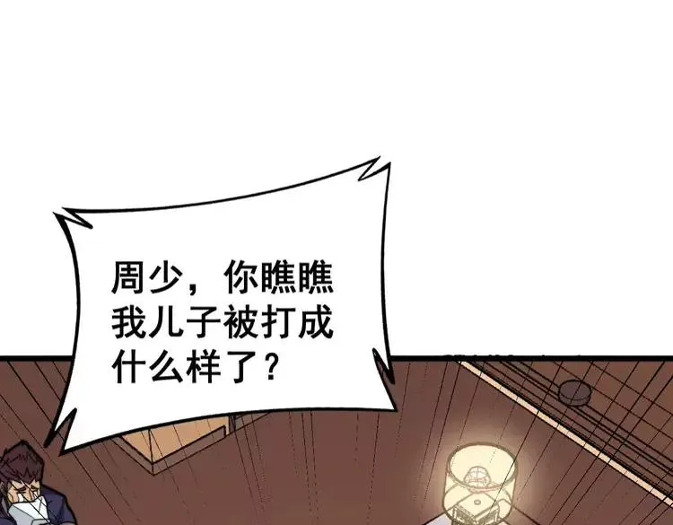 第252话 法外狂徒 第91页