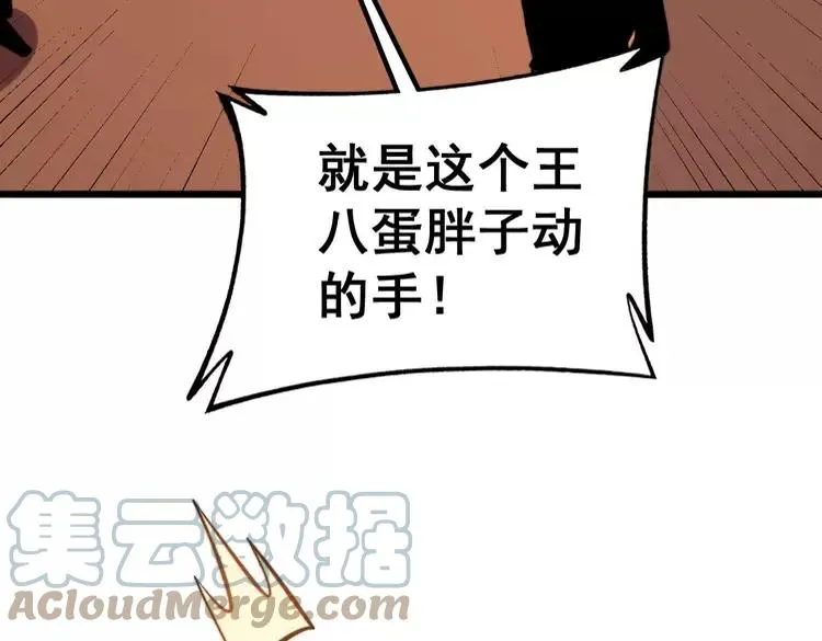 第252话 法外狂徒 第93页