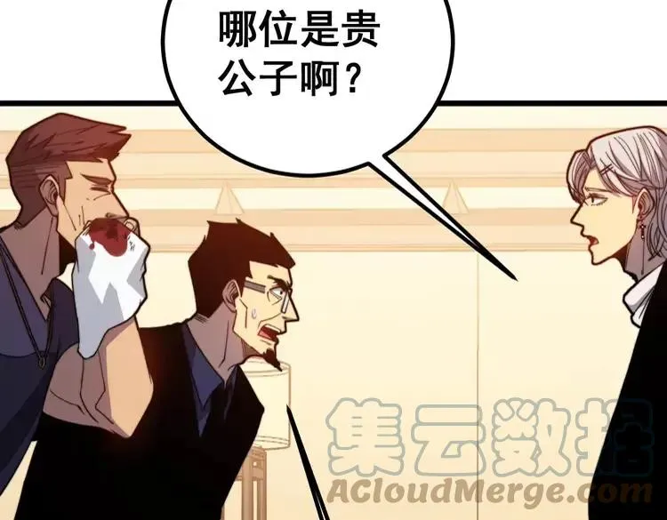 第252话 法外狂徒 第97页