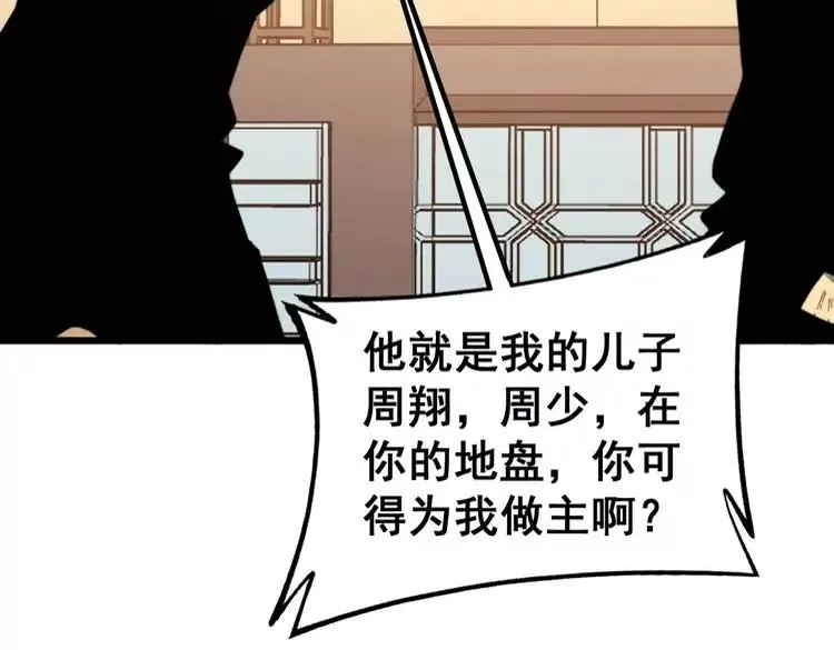 第252话 法外狂徒 第98页