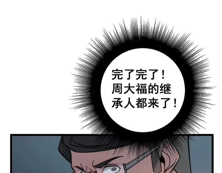第252话 法外狂徒 第100页