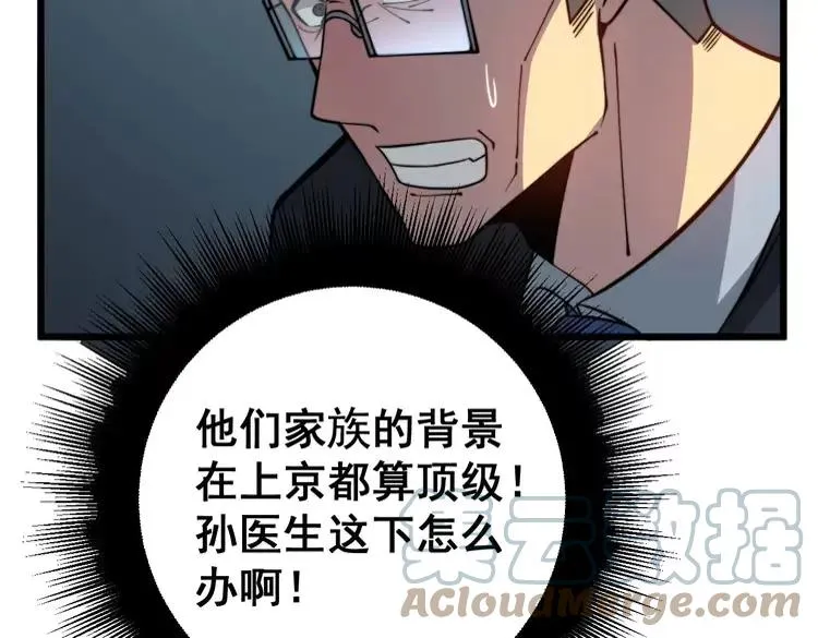 第252话 法外狂徒 第101页