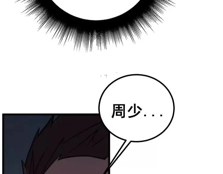 第252话 法外狂徒 第102页