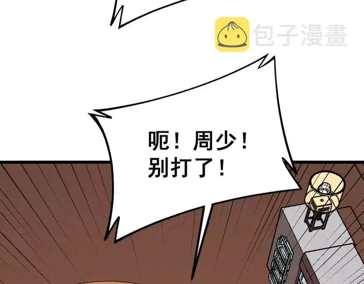 第252话 法外狂徒 第118页