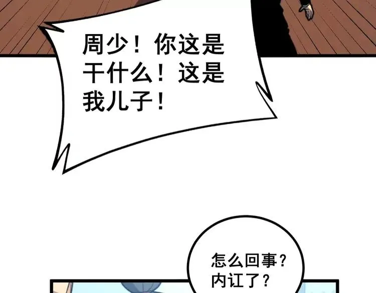 第252话 法外狂徒 第120页