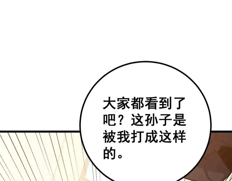 第252话 法外狂徒 第123页