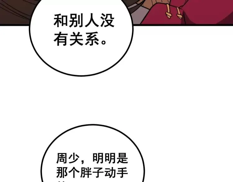 第252话 法外狂徒 第126页