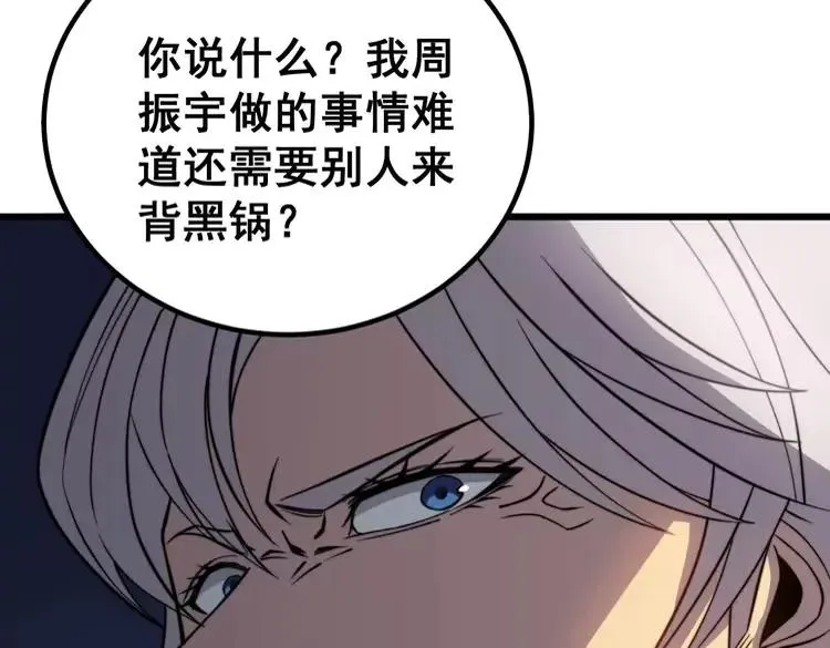 第252话 法外狂徒 第128页