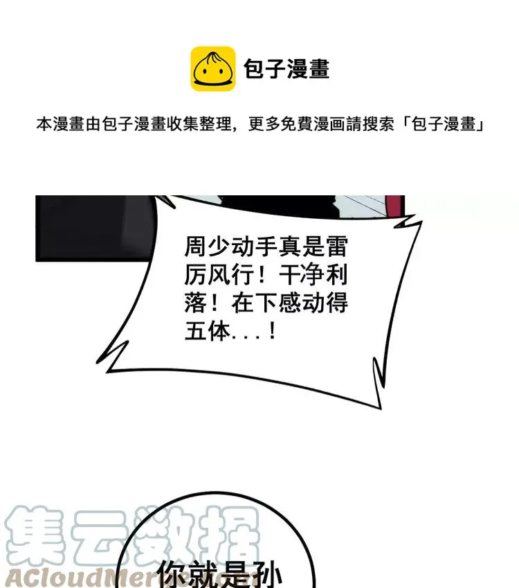 第252话 法外狂徒 第133页