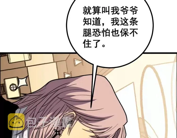 第253话 管闲事 第14页