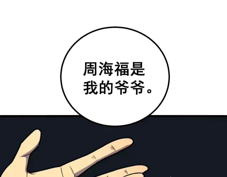 第253话 管闲事 第20页