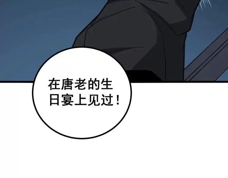 第253话 管闲事 第22页