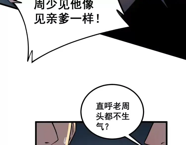 第253话 管闲事 第32页