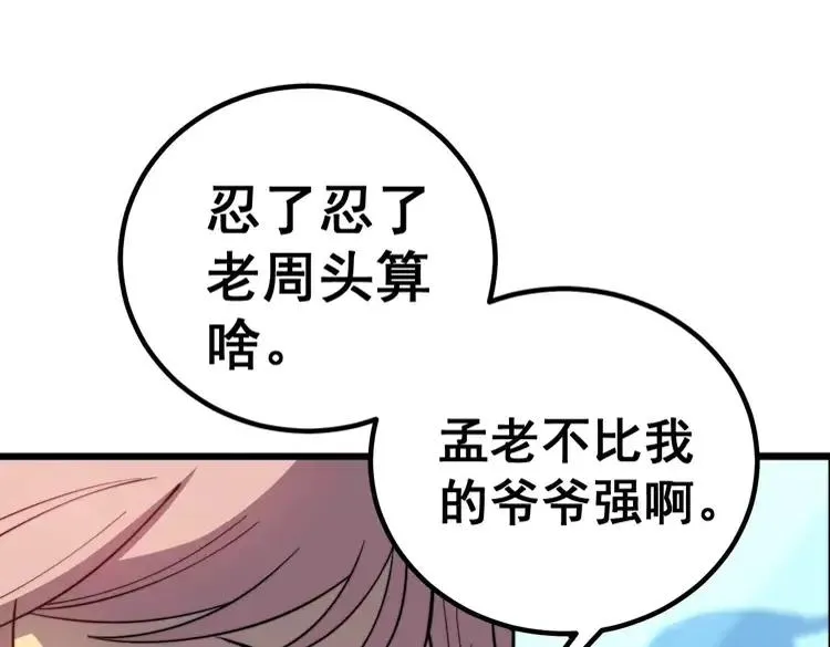 第253话 管闲事 第34页
