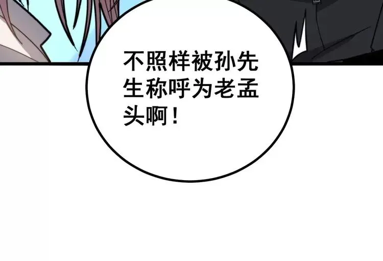 第253话 管闲事 第36页