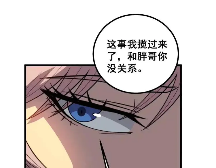 第253话 管闲事 第43页