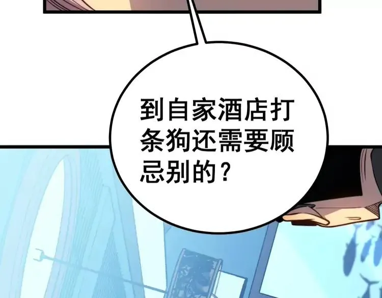 第253话 管闲事 第44页