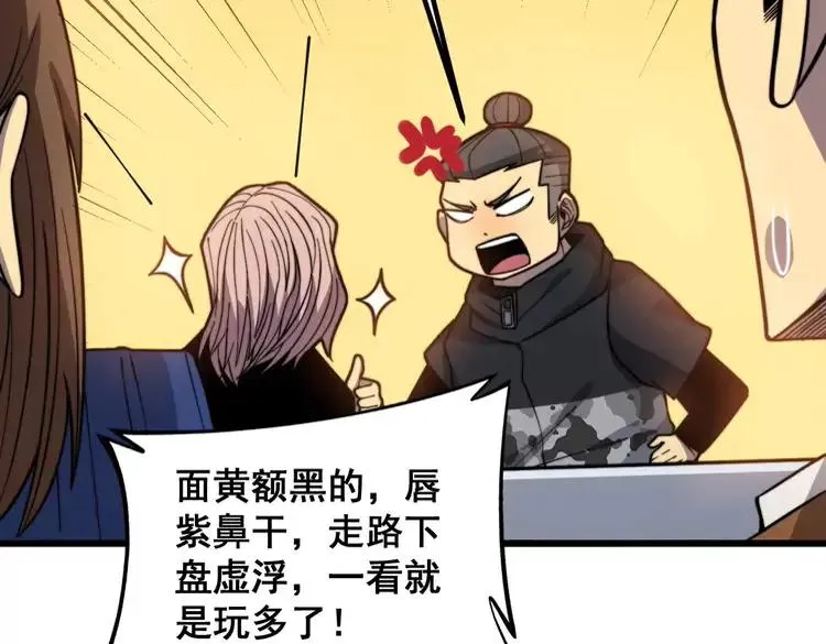 第253话 管闲事 第48页
