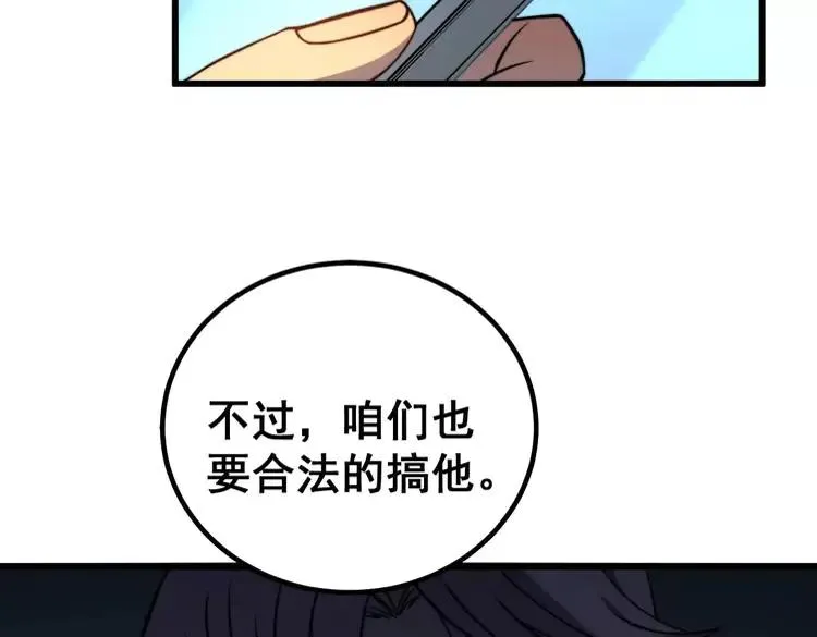 第253话 管闲事 第50页
