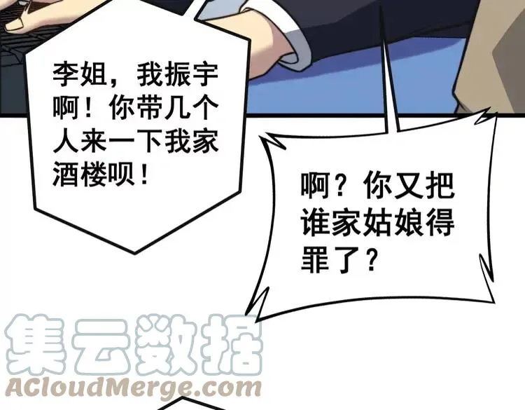 第253话 管闲事 第57页