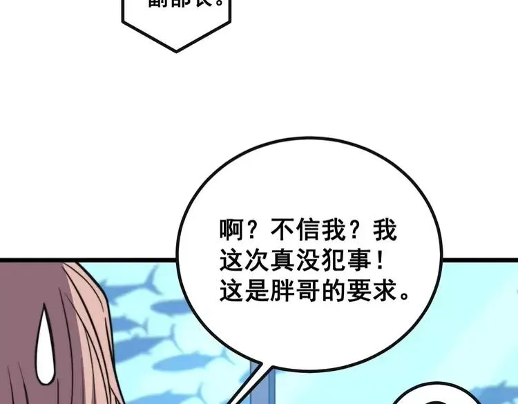 第253话 管闲事 第59页