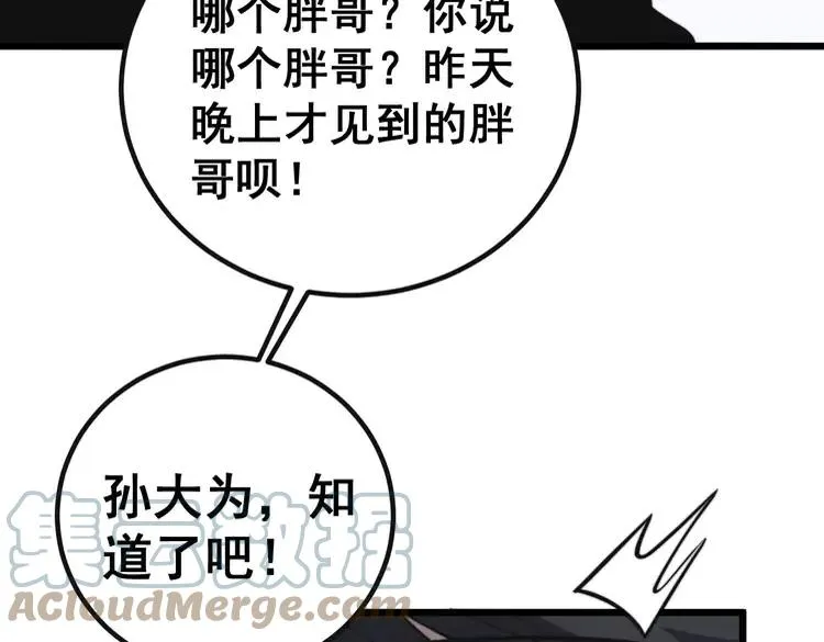 第253话 管闲事 第61页