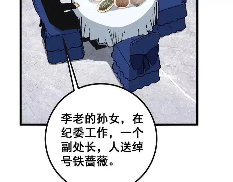 第253话 管闲事 第67页