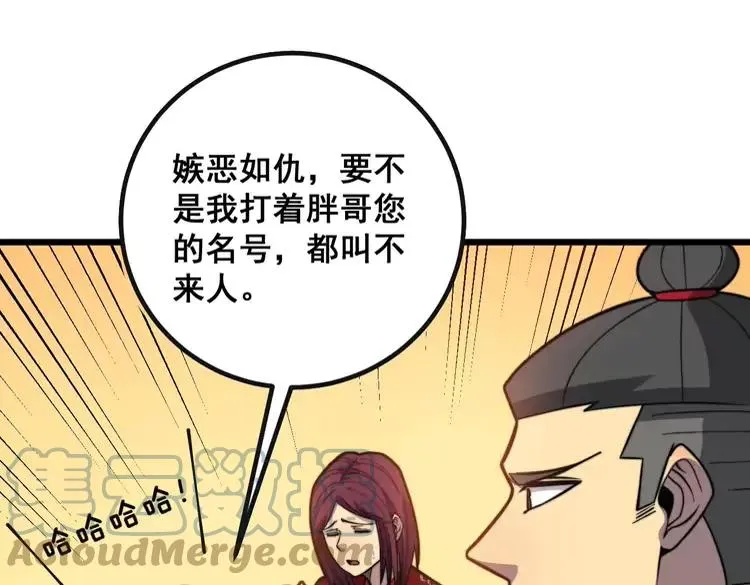 第253话 管闲事 第69页