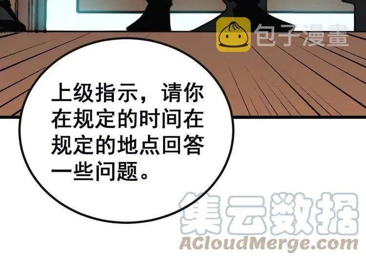 第253话 管闲事 第77页