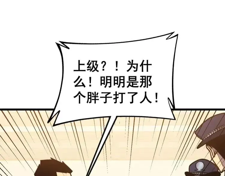 第253话 管闲事 第78页