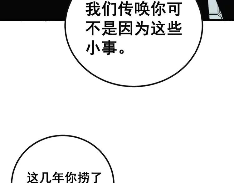 第253话 管闲事 第80页