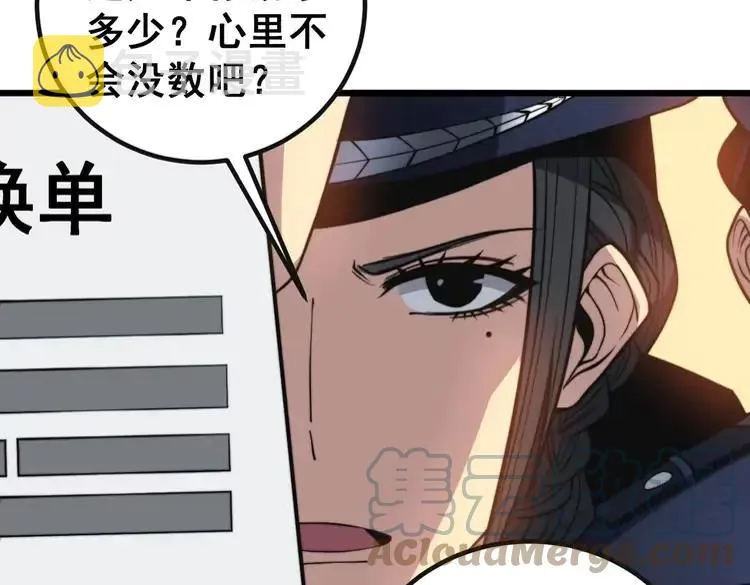 第253话 管闲事 第81页