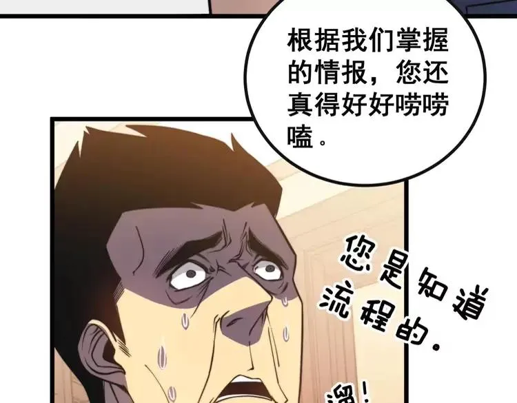第253话 管闲事 第82页