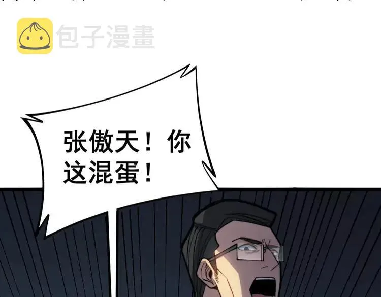 第253话 管闲事 第92页