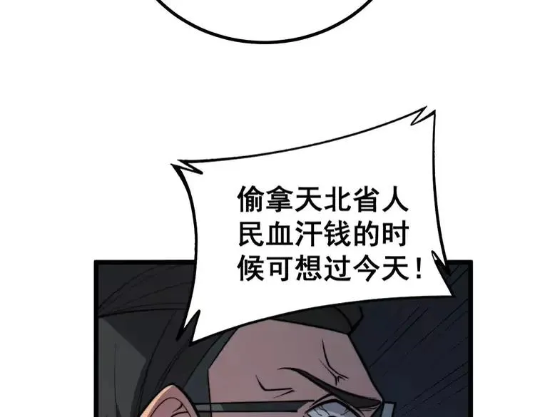 第253话 管闲事 第95页
