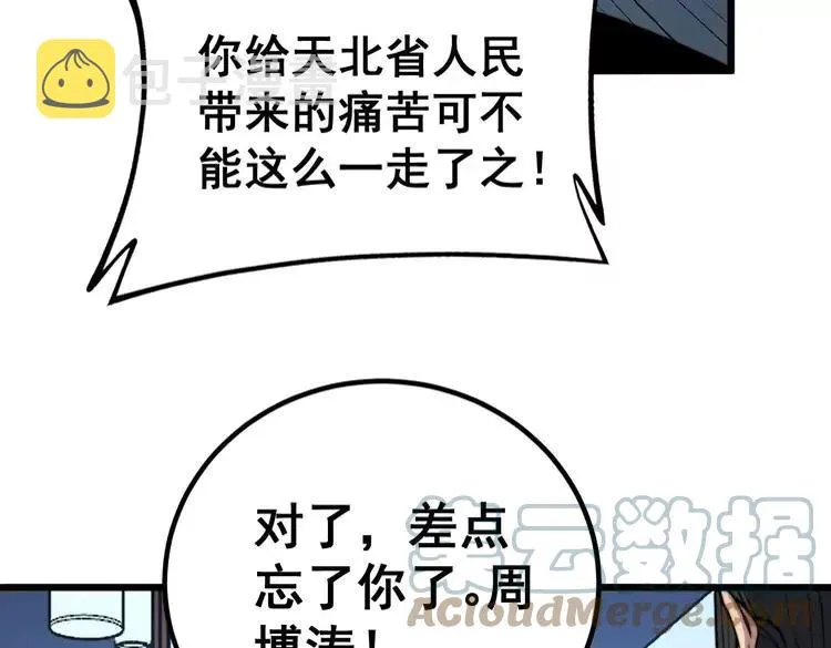 第253话 管闲事 第97页